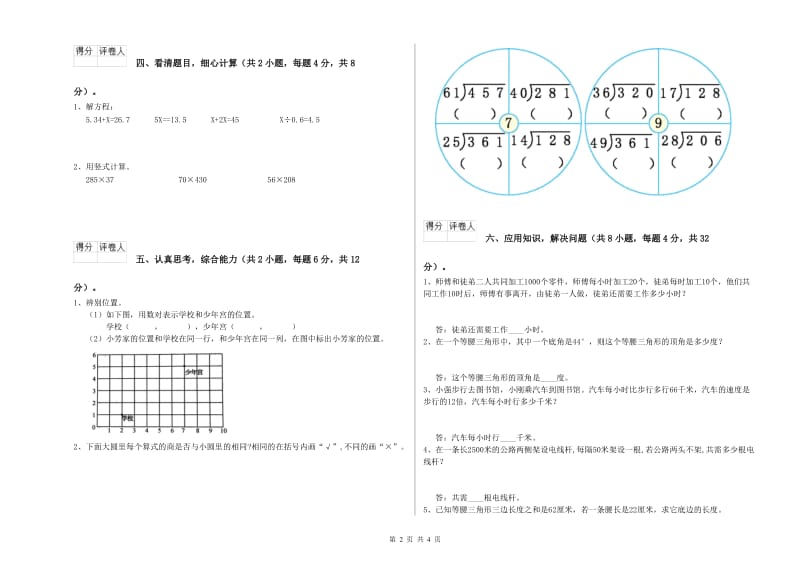 外研版四年级数学【下册】全真模拟考试试卷A卷 附答案.doc_第2页