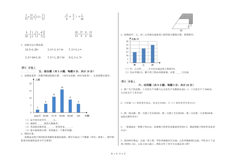 吉林省2019年小升初数学综合检测试题C卷 附解析.doc_第2页