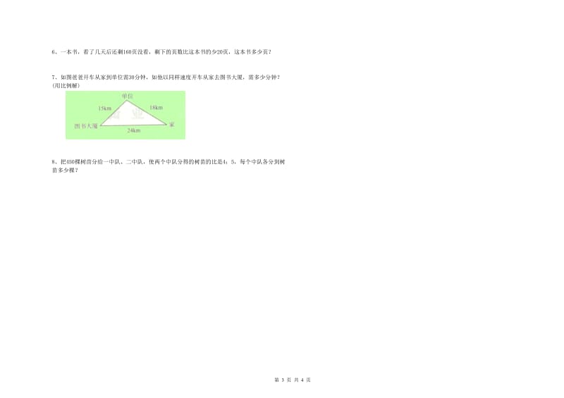 吉林省2019年小升初数学综合检测试题C卷 附解析.doc_第3页