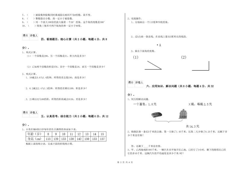 宁夏2020年四年级数学下学期开学考试试题 附答案.doc_第2页