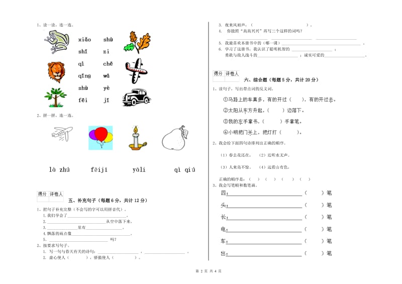 兰州市实验小学一年级语文上学期开学考试试卷 附答案.doc_第2页