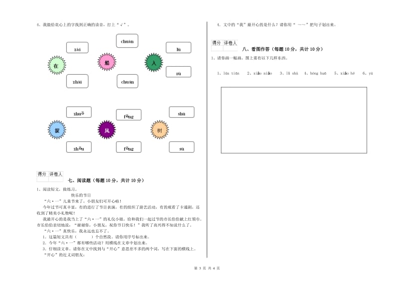 兰州市实验小学一年级语文上学期开学考试试卷 附答案.doc_第3页