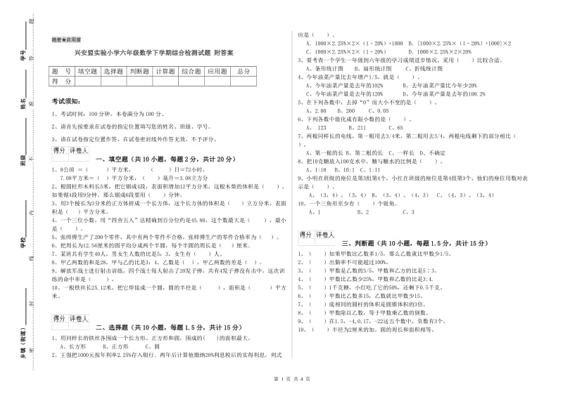 兴安盟实验小学六年级数学下学期综合检测试题 附答案.doc_第1页