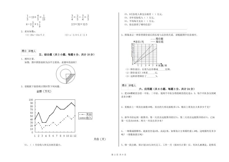 内蒙古2019年小升初数学提升训练试卷C卷 附答案.doc_第2页