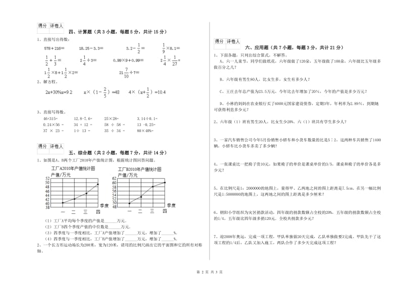 南宁市实验小学六年级数学上学期月考试题 附答案.doc_第2页