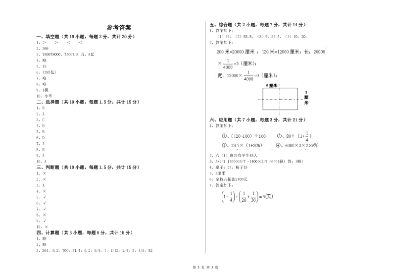 南宁市实验小学六年级数学上学期月考试题 附答案.doc_第3页