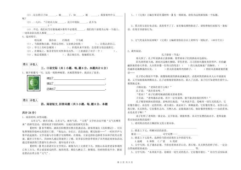 周口市实验小学六年级语文上学期综合检测试题 含答案.doc_第2页