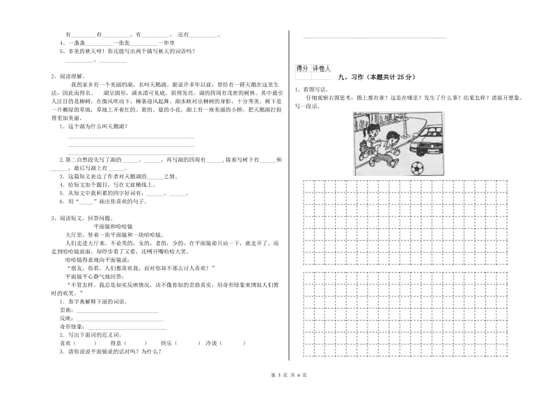 内蒙古2019年二年级语文【上册】月考试卷 含答案.doc_第3页