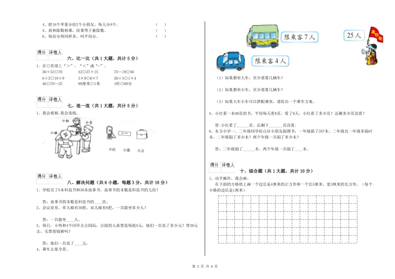 唐山市二年级数学上学期能力检测试题 附答案.doc_第2页