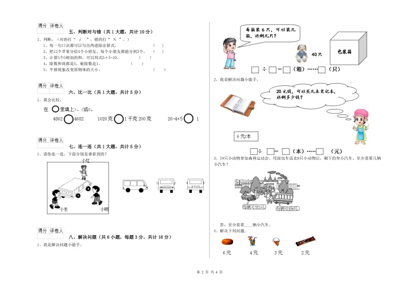 宜春市二年级数学下学期综合检测试题 附答案.doc_第2页