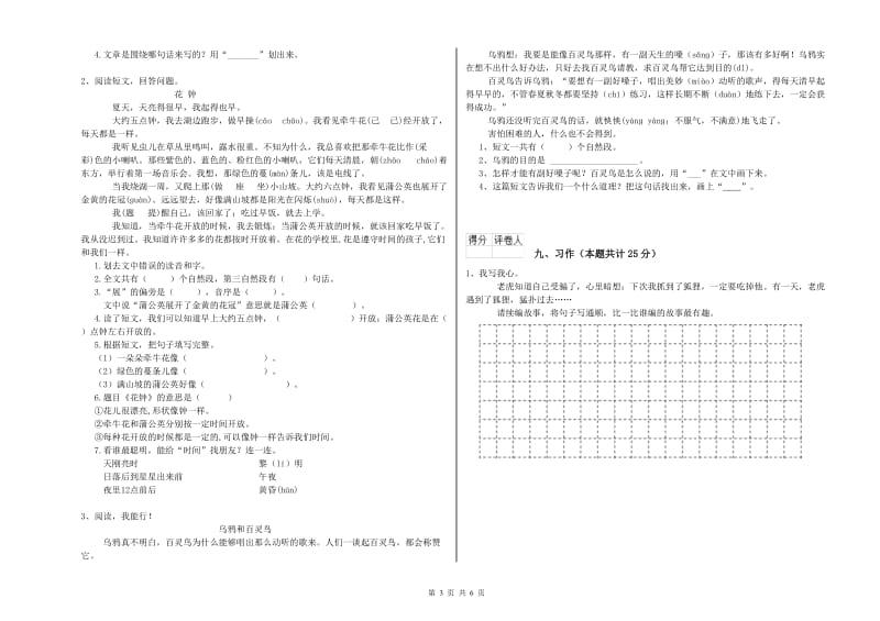 外研版二年级语文【下册】开学考试试题 含答案.doc_第3页