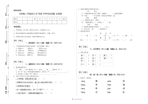 外研版二年級(jí)語(yǔ)文【下冊(cè)】開學(xué)考試試題 含答案.doc