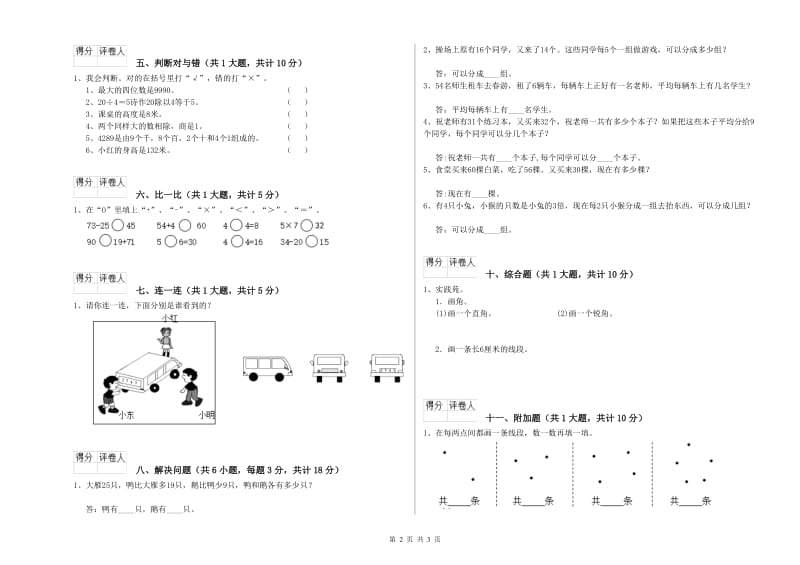 北师大版二年级数学下学期每周一练试卷D卷 附答案.doc_第2页