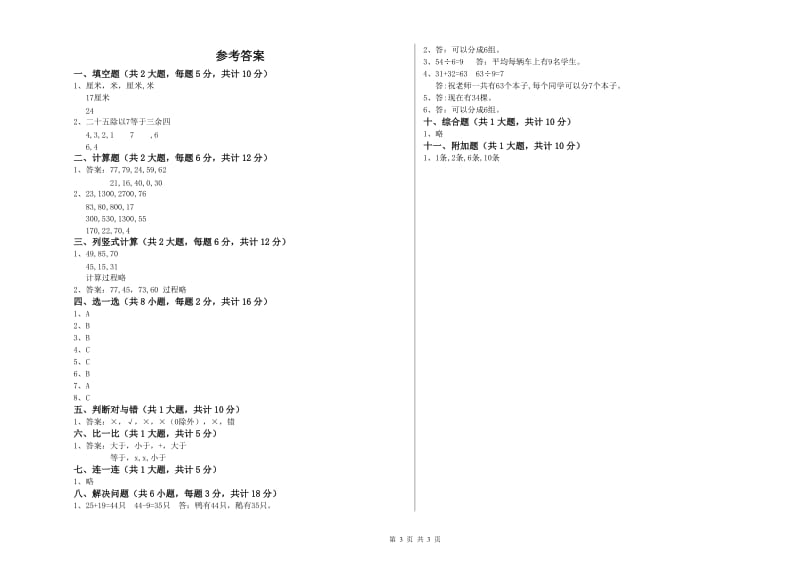 北师大版二年级数学下学期每周一练试卷D卷 附答案.doc_第3页