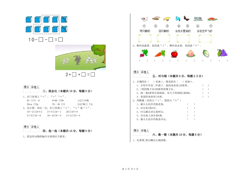 宜春市2020年一年级数学上学期综合检测试卷 附答案.doc_第2页