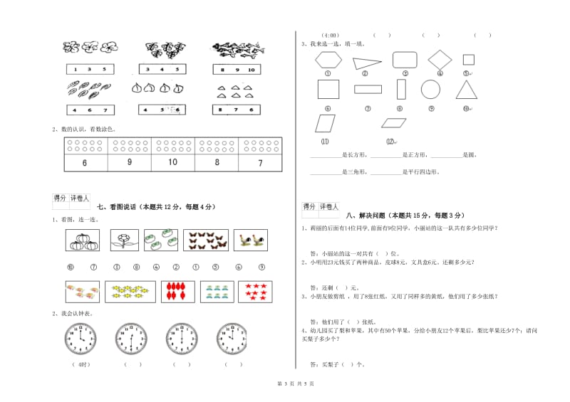 宜春市2020年一年级数学上学期综合检测试卷 附答案.doc_第3页