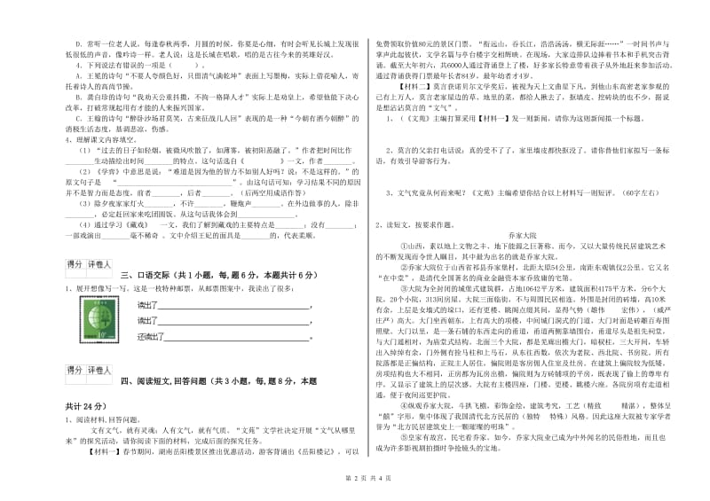 宜昌市实验小学六年级语文下学期综合检测试题 含答案.doc_第2页