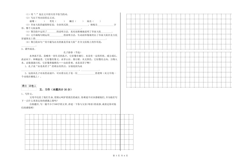 宜昌市实验小学六年级语文下学期综合检测试题 含答案.doc_第3页