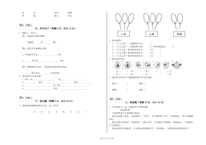 宝鸡市实验小学一年级语文【上册】月考试卷 附答案.doc_第2页