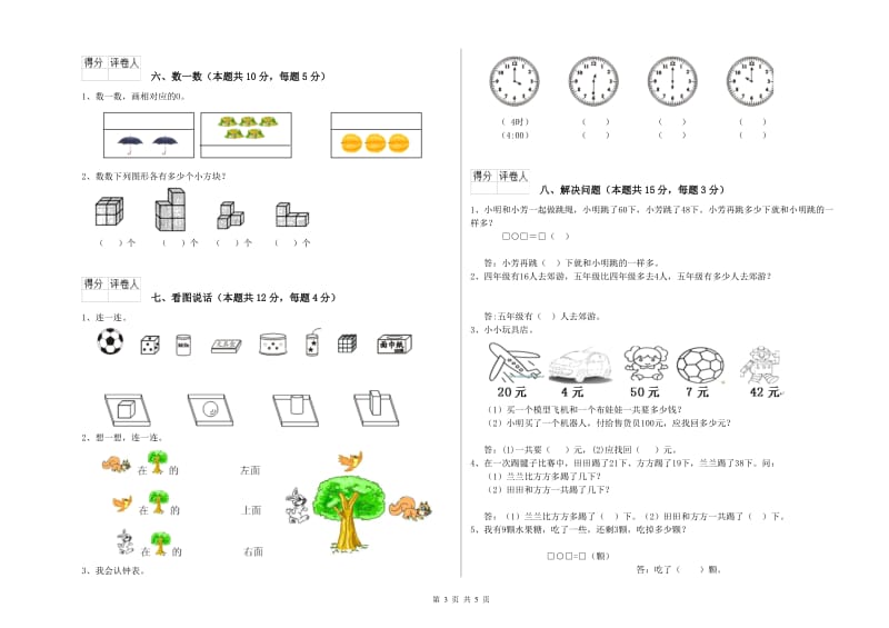 外研版2020年一年级数学【下册】综合检测试卷 含答案.doc_第3页