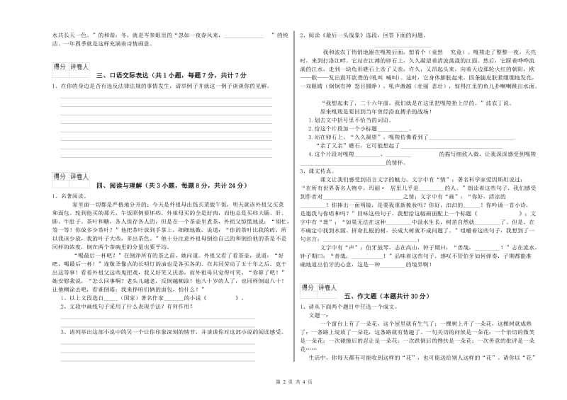 吉林省小升初语文提升训练试卷 附答案.doc_第2页