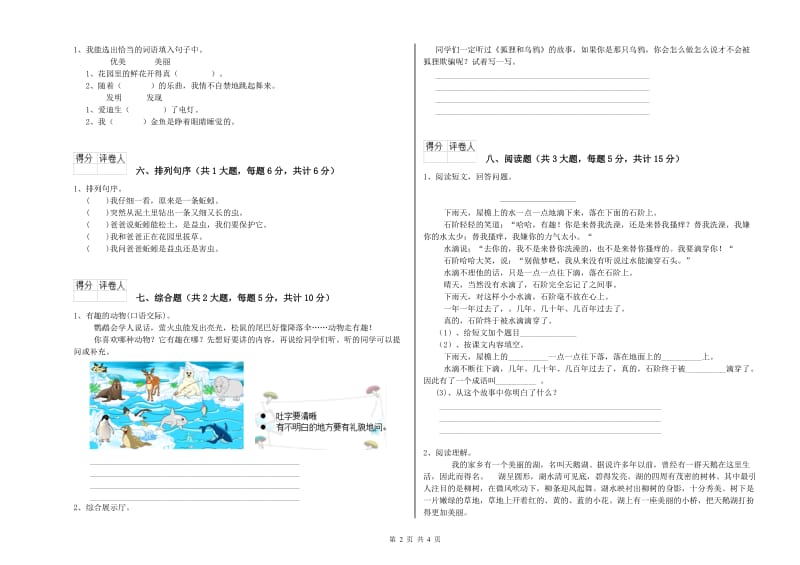 安徽省2020年二年级语文上学期提升训练试题 附答案.doc_第2页