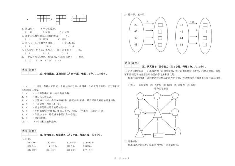 外研版三年级数学上学期过关检测试题B卷 含答案.doc_第2页