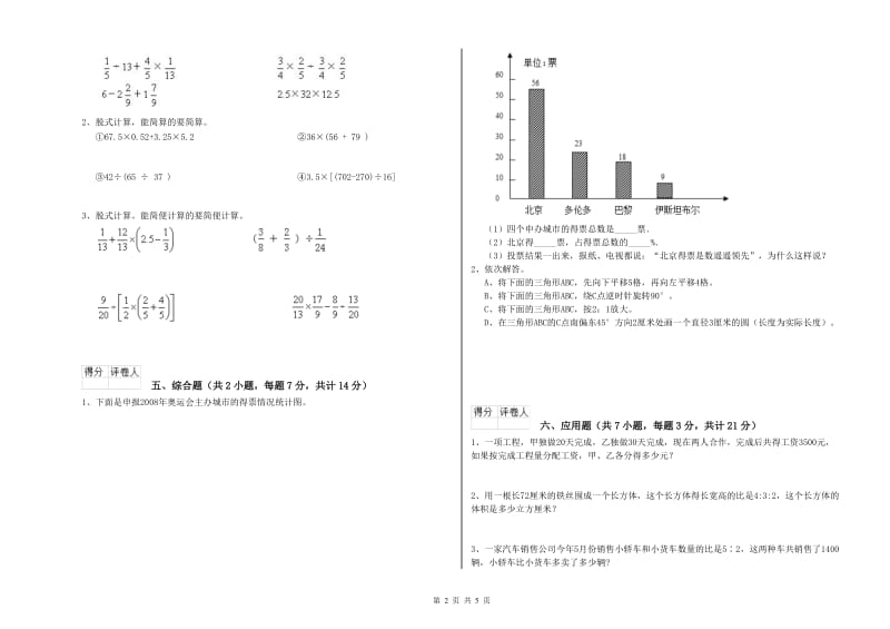 北师大版六年级数学上学期自我检测试题A卷 附答案.doc_第2页