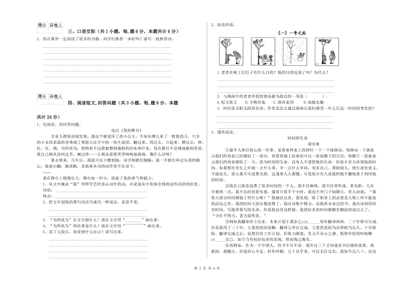 六年级语文下学期期中考试试卷C卷 含答案.doc_第2页