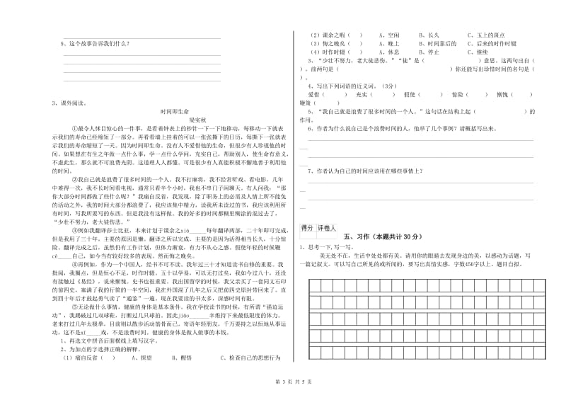 北师大版六年级语文上学期模拟考试试卷B卷 含答案.doc_第3页