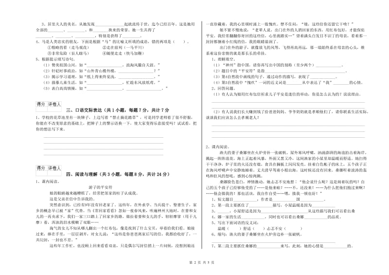 宁夏重点小学小升初语文强化训练试题D卷 含答案.doc_第2页