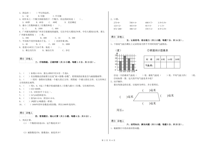 外研版三年级数学【下册】综合练习试卷A卷 附解析.doc_第2页