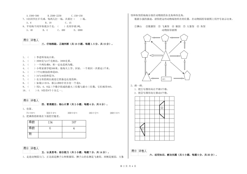 四川省实验小学三年级数学【下册】能力检测试题 附解析.doc_第2页