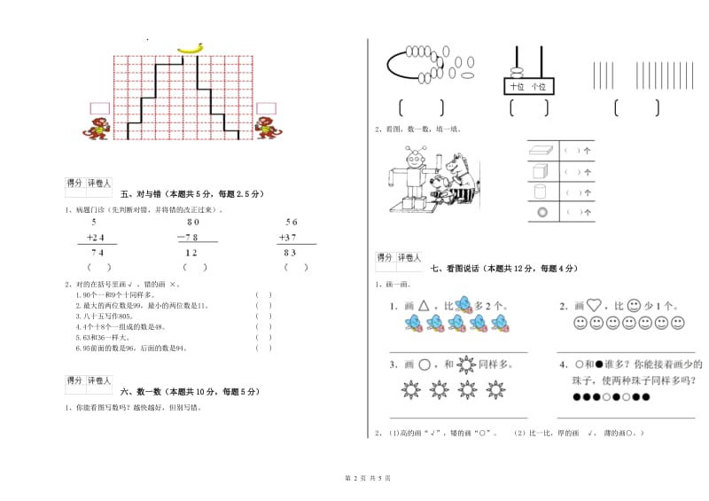 北海市2019年一年级数学下学期全真模拟考试试卷 附答案.doc_第2页