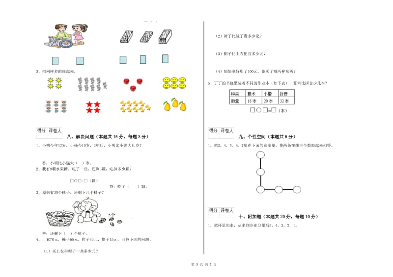 北海市2019年一年级数学下学期全真模拟考试试卷 附答案.doc_第3页