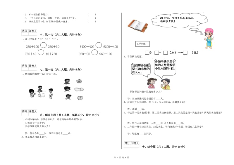 吐鲁番地区二年级数学上学期综合检测试题 附答案.doc_第2页