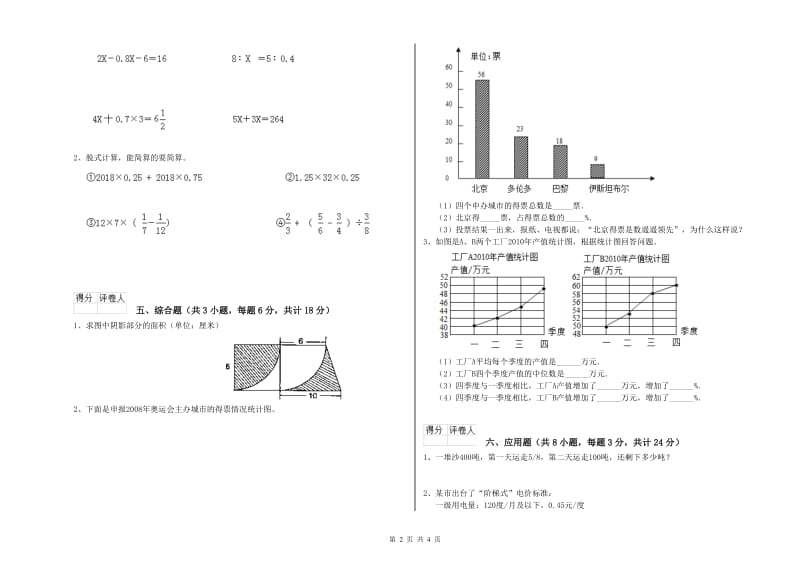 安徽省2020年小升初数学考前练习试卷B卷 附答案.doc_第2页