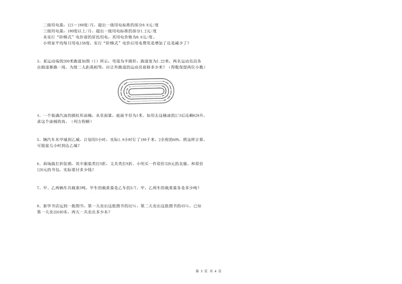 安徽省2020年小升初数学考前练习试卷B卷 附答案.doc_第3页