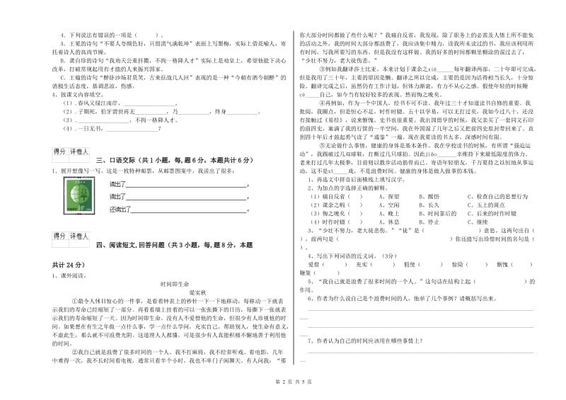 六年级语文上学期月考试卷 附答案.doc_第2页