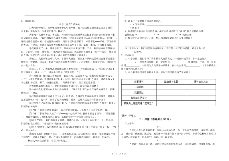 六年级语文上学期月考试卷 附答案.doc_第3页