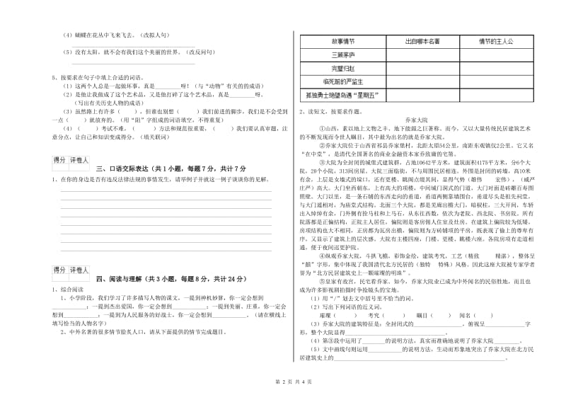 四川省重点小学小升初语文综合练习试题 含答案.doc_第2页