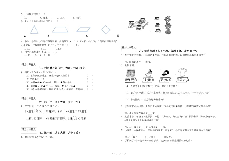 北师大版二年级数学【上册】期中考试试卷D卷 含答案.doc_第2页