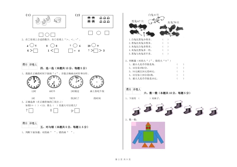 南京市2020年一年级数学上学期综合练习试题 附答案.doc_第2页