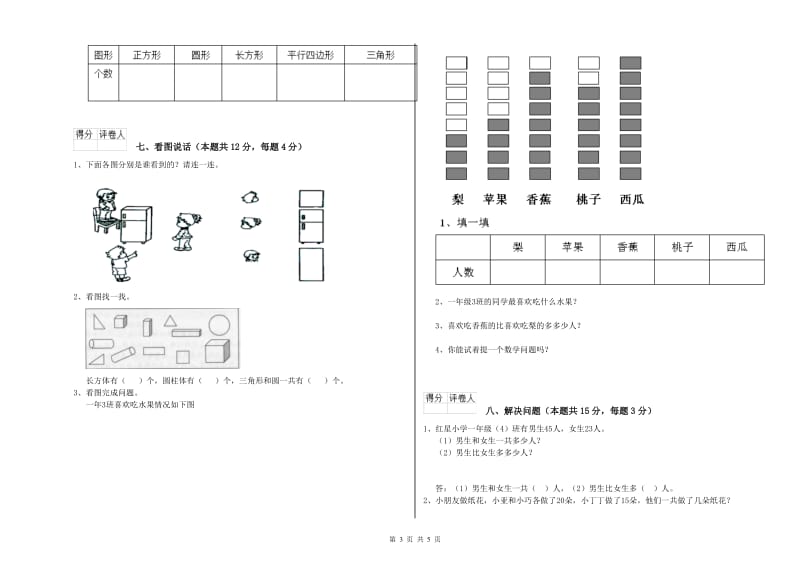 南京市2020年一年级数学上学期综合练习试题 附答案.doc_第3页