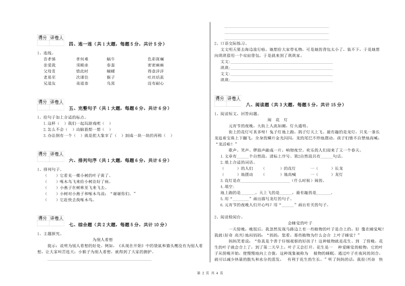 北师大版二年级语文上学期综合练习试题 附答案.doc_第2页