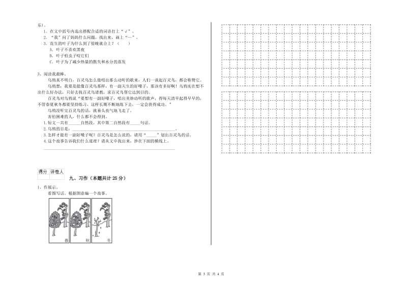 北师大版二年级语文上学期综合练习试题 附答案.doc_第3页