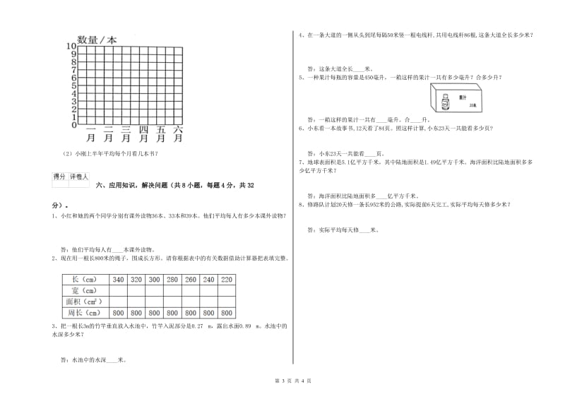 北师大版四年级数学下学期综合检测试题A卷 附答案.doc_第3页