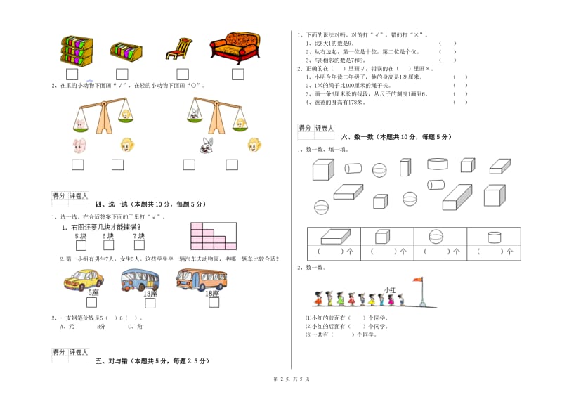 安庆市2019年一年级数学上学期期末考试试卷 附答案.doc_第2页