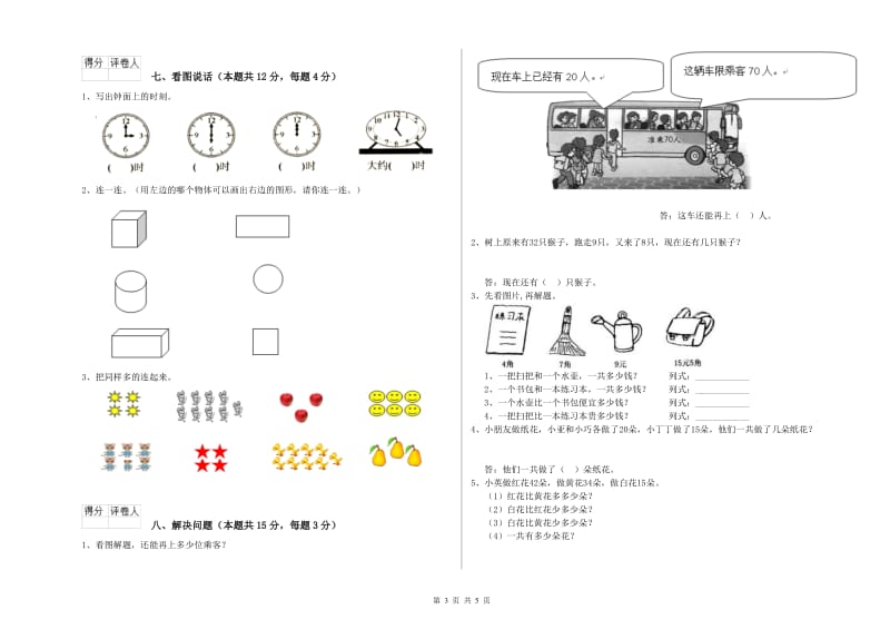 安庆市2019年一年级数学上学期期末考试试卷 附答案.doc_第3页