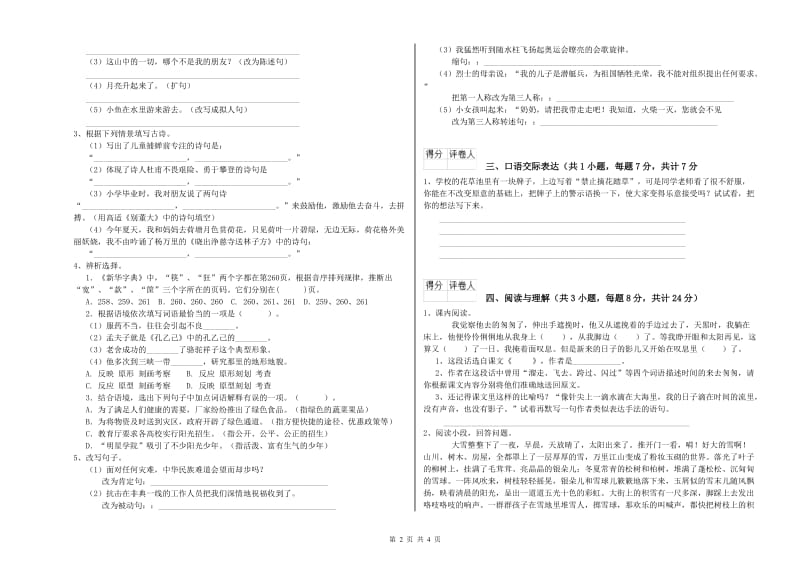 内蒙古重点小学小升初语文综合练习试题 附解析.doc_第2页